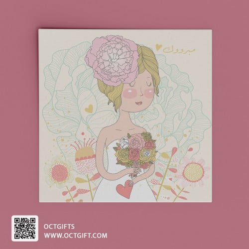 بطاقة اهداء - زواج