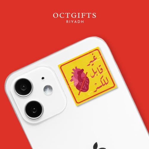 ستيكر | غير قابل للكسر