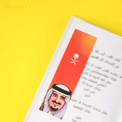 فاصل كتاب | الملك فهد