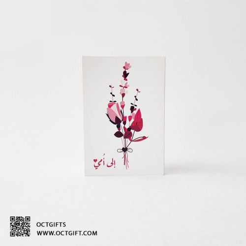 بطاقة إلى أمي