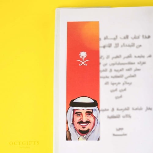 فاصل كتاب | الملك فهد