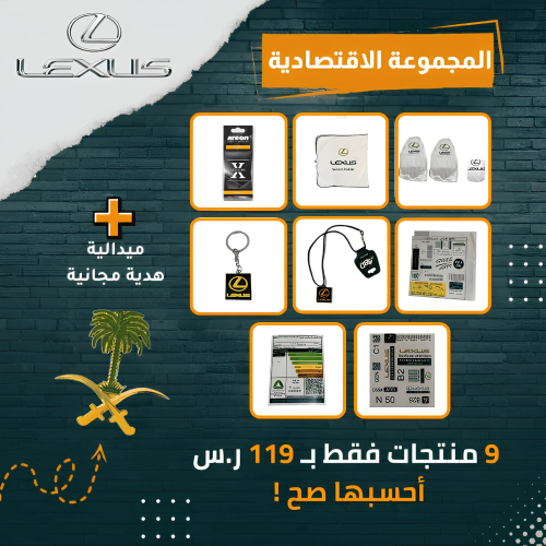 المجموعه الاقتصاديه لكزس