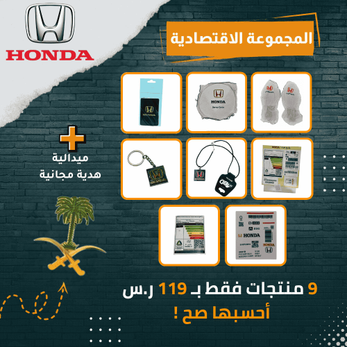 المجموعة الاقتصادية - هوندا