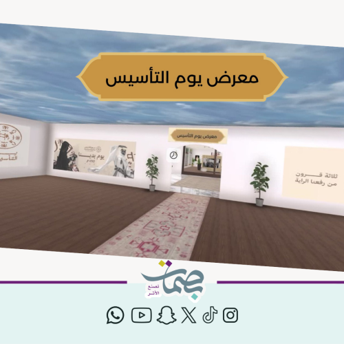 معرض التأسيس الافتراضي