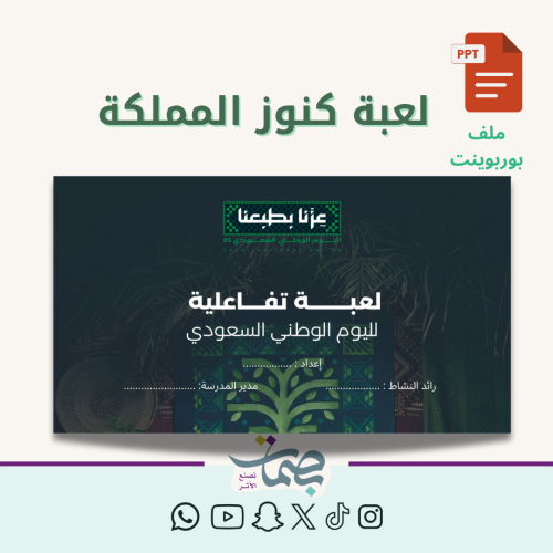 مسابقة كنوز المملكة