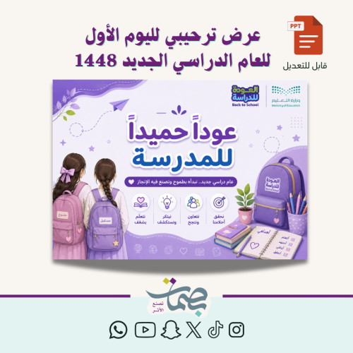 عرض بوربوينت أهلا بالعام الجديد 1448