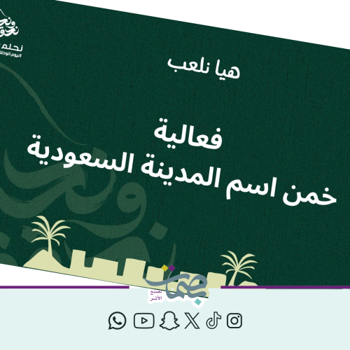 مسابقة خمن المدينة ( بوربوينت )