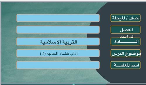 آداب قضاء الحاجة( ٢)
