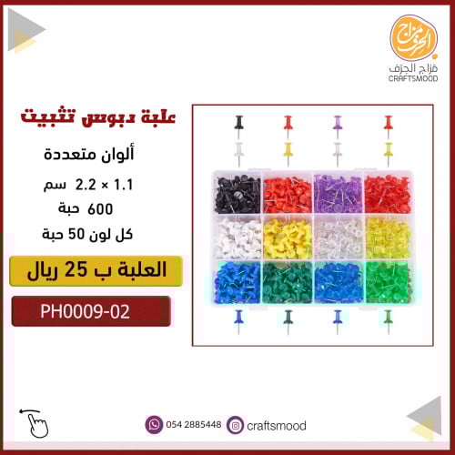 علبة دبوس تثبيت PH0009-02