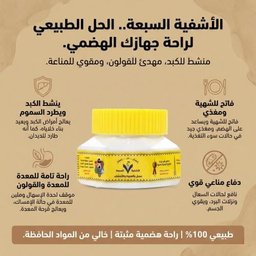 1 عبوة عسل الاشفية السبعة + 1 عبوة التلبية النبوية