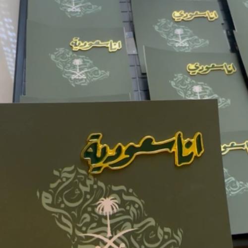 كرت اليوم الوطني مع بروش