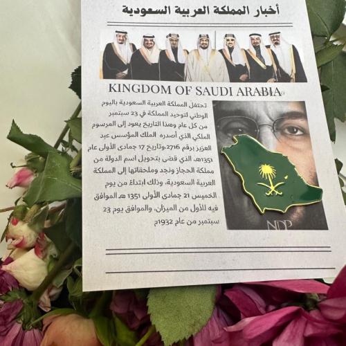 كرت اليوم الوطني مع بروش