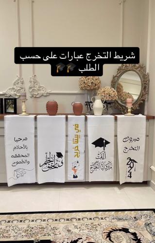 شريط بعبارة تخرج