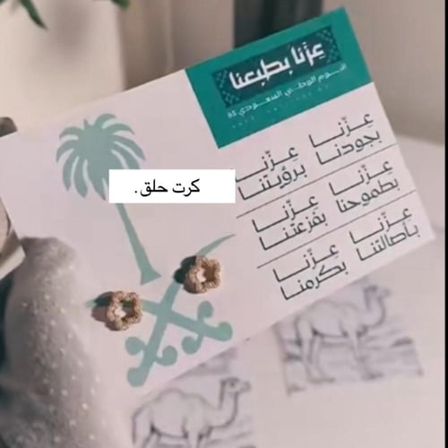 توزيعات اليوم الوطني 12 كرت حلق