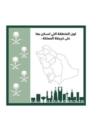 كرت تلوين مع الوان توزيعات اليوم الوطني