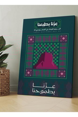 لوحة ثيم اليوم الوطني