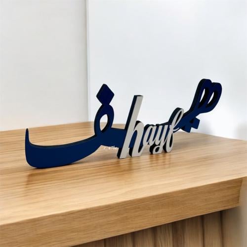 اسم 3D مقاس 35 سم