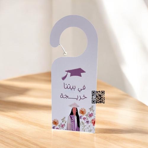 تعليقة باب ثيم تخرج