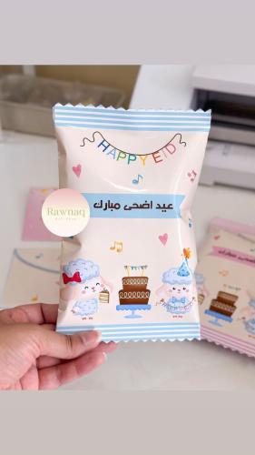 توزيعات العيد كيس توزيعات حلويات بعبارة معايدة