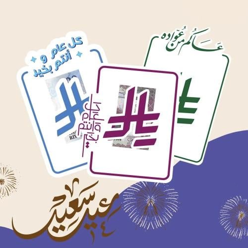 تصاميم ثيم العيد كرت pdf