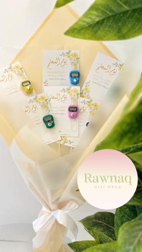 توزيعات يوم المعلم