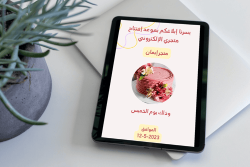 تصميم بوست اعلاني