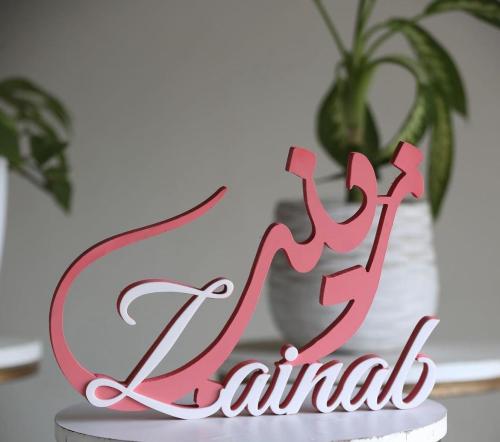 اسم 3D مقاس 40 ، 45 سم