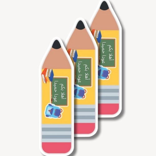 منتج رقمي 3 تصاميم متنوعه للعوده للمدرسة