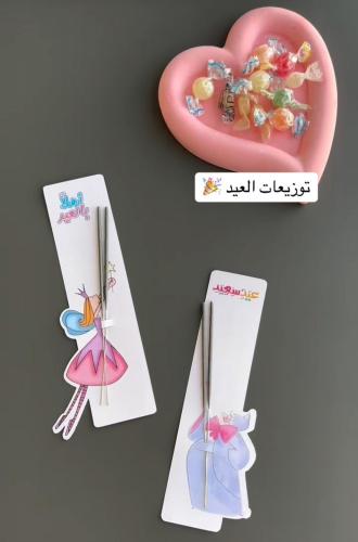 توزيعات العيد 15 كرت النجوم