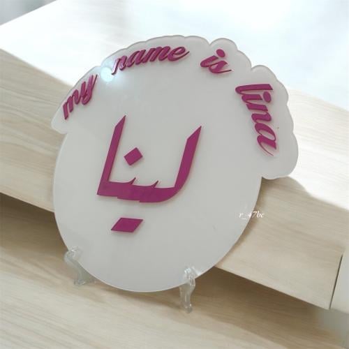 لوح اكريلك دائري