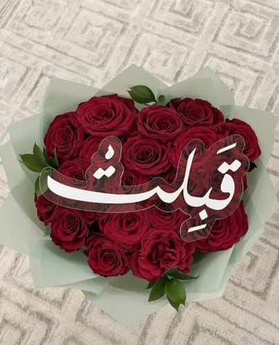 اكريليك شفاف ( قبِلت)