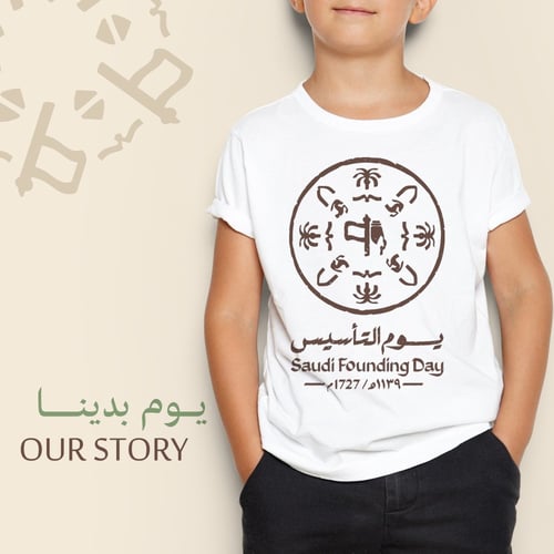 تصميم تيشرتات يوم التأسيس