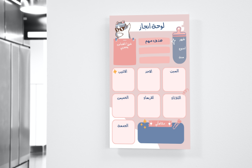 لوحة تعزيز وانجاز للاطفال