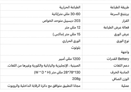طابعة حرارية