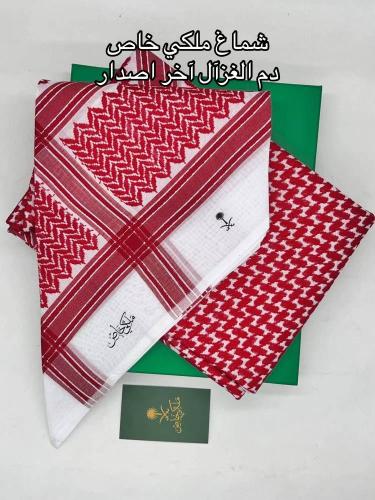 شماغ ملكي دم الغزال اصدار خاص