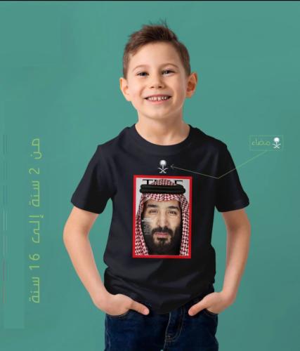 تيشيرت MBS اطفال