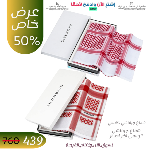 بكج شماغ جيفنشي اصدار 2024