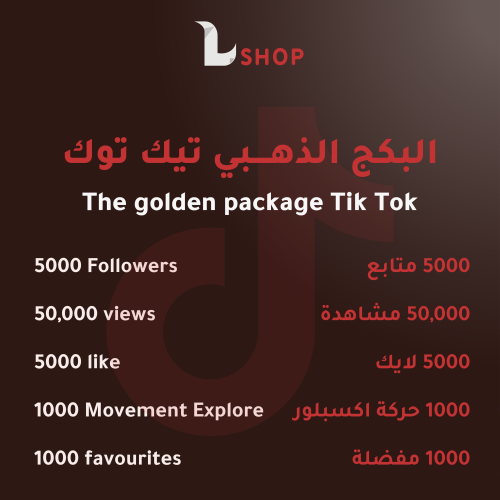 البكج الذهبي تيك توك