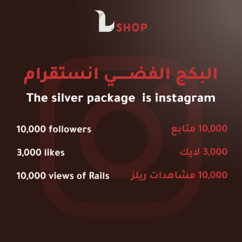 البكج الفضي انستقرام