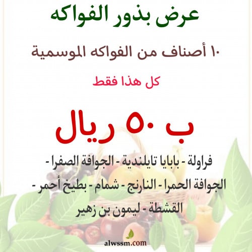 عرض بذور الفواكه