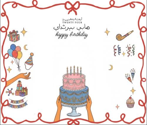 كارد هـابي بيرثدي