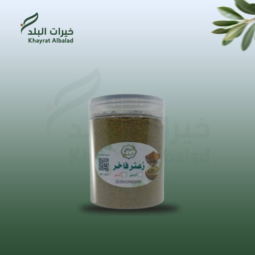 زعتر احمر نصف كيلو