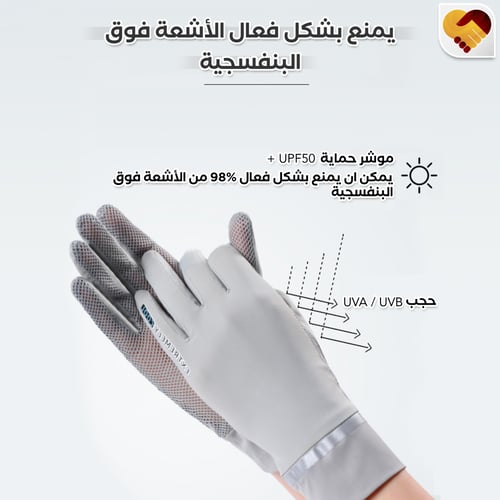 قفازات القيادة للوقاية من الشمس