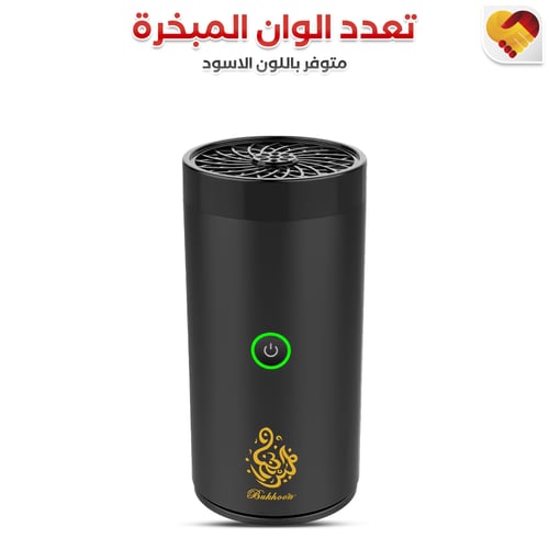 مبخرة سيارة الكترونية والمنزل V1