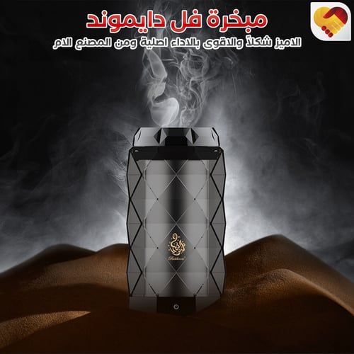 مبخرة الكترونيه فل دايموند