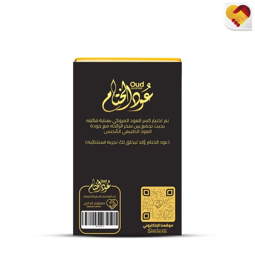 عود الختام عود مروكي طبيعي محسن ( سوبر )