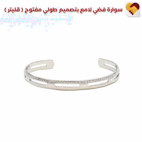 سوارة فضي بشكلين بتصميم طولي مفتوح