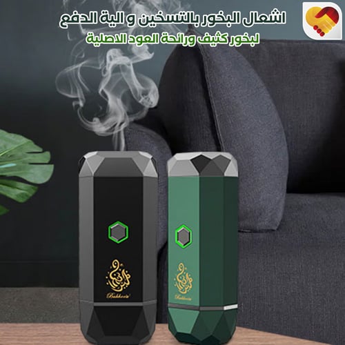 مبخرة سيارة الكترونية الدايموند الحديثة V3