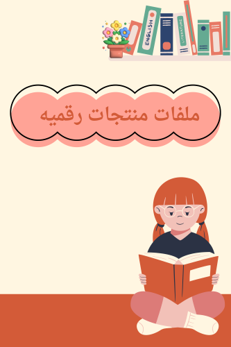 منتجات رقميه 2026