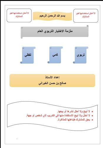 ملزمه صالح الخبراني + التجميعات